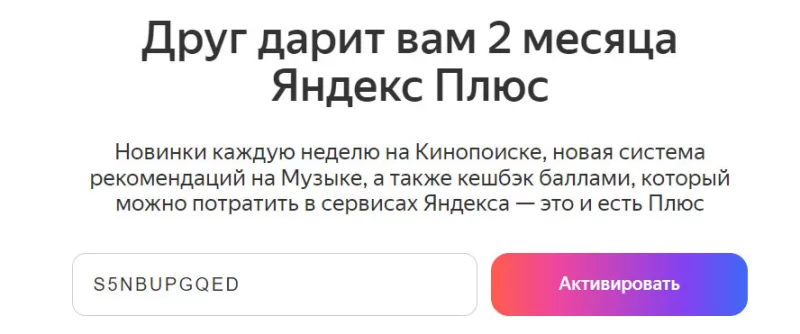 Выгода подписки "Яндекс-Плюс" для путешествий. Считаем баблишко